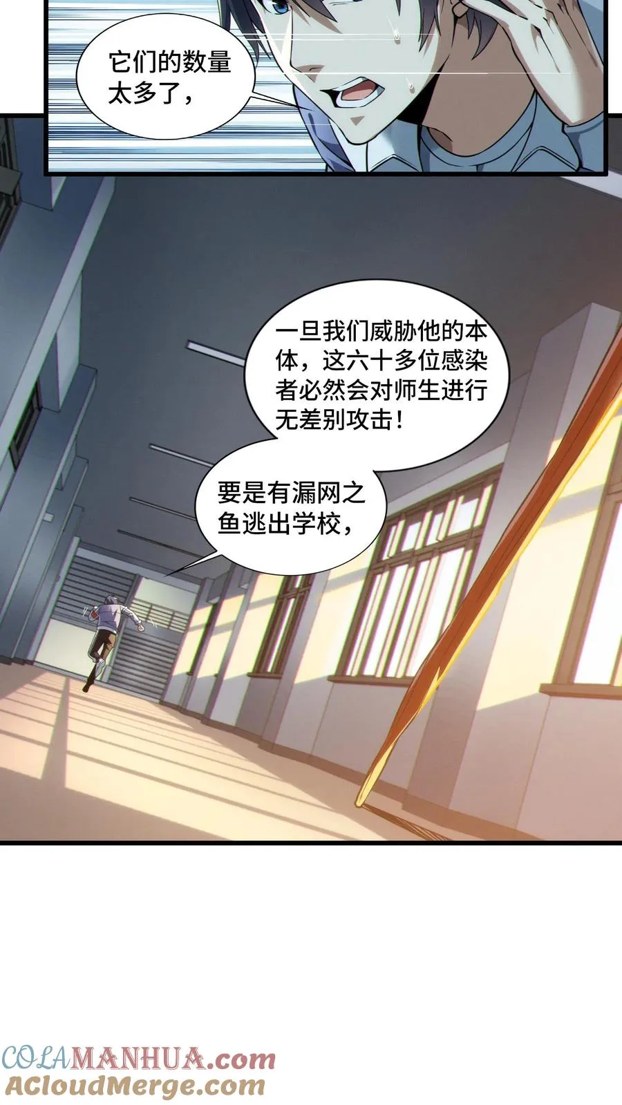 第32话 优秀学生代表李毅飞 第25页