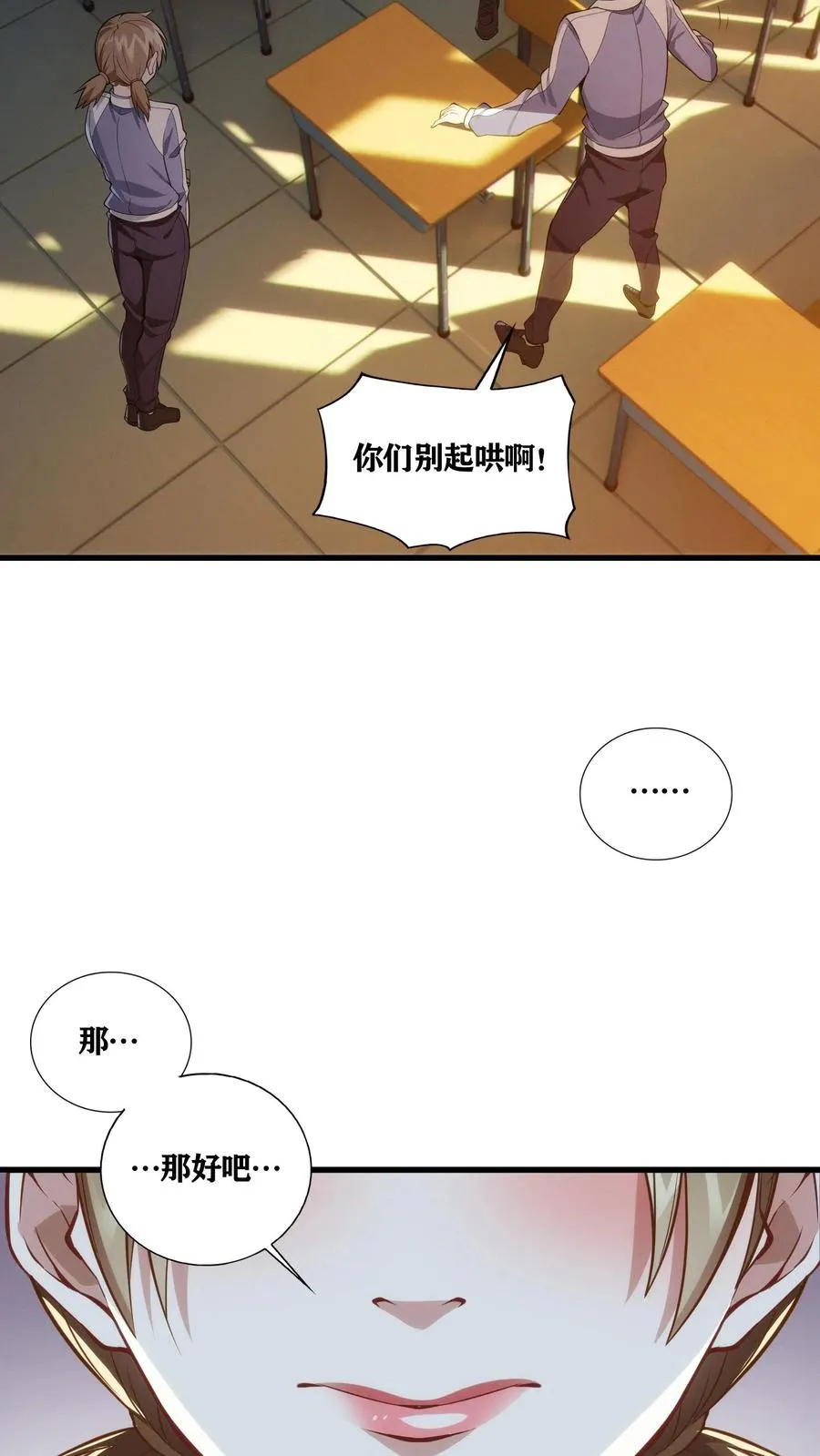第35话 李毅飞掉节操的操作 第5页