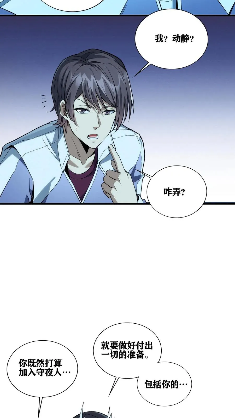 第35话 李毅飞掉节操的操作 第24页