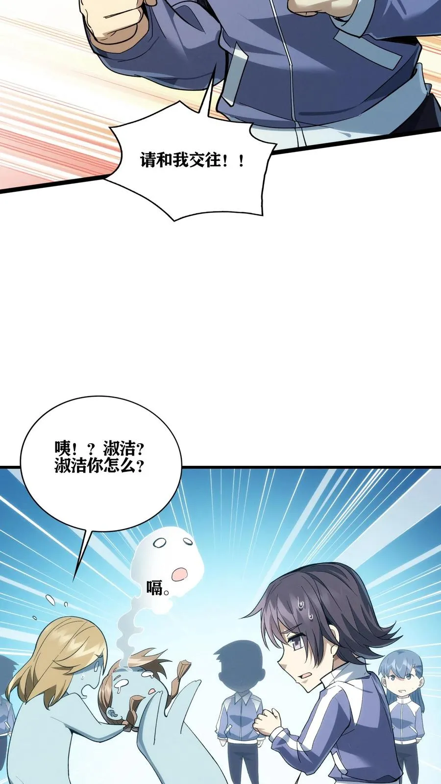 第35话 李毅飞掉节操的操作 第32页