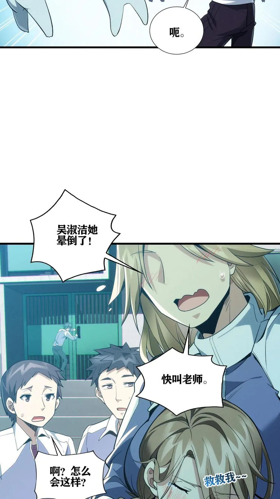 第35话 李毅飞掉节操的操作 第33页