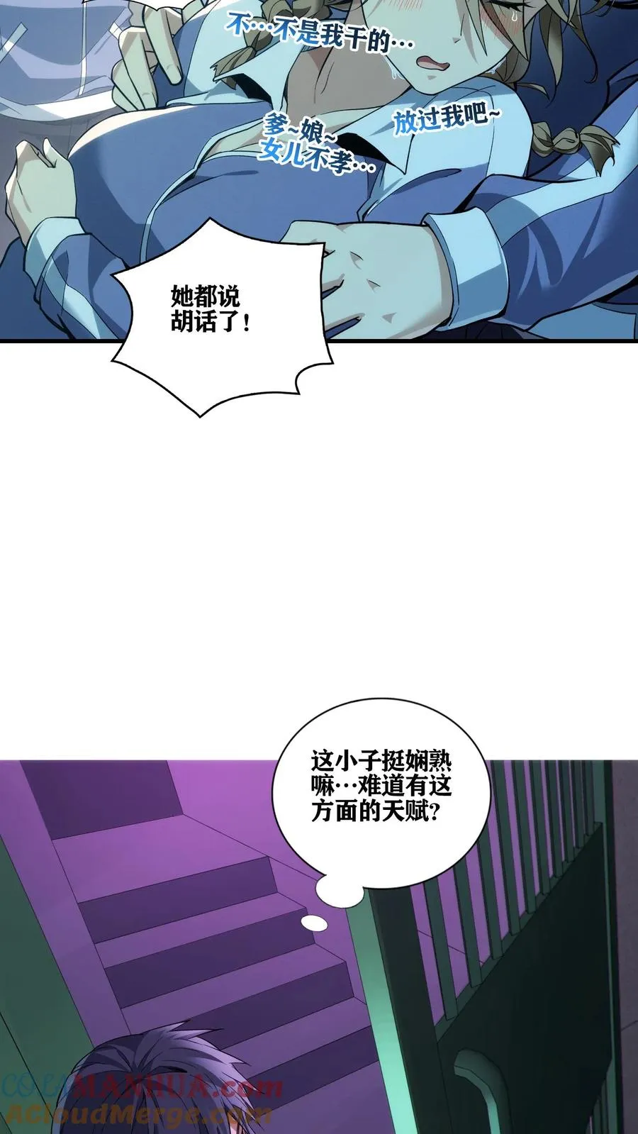 第35话 李毅飞掉节操的操作 第34页
