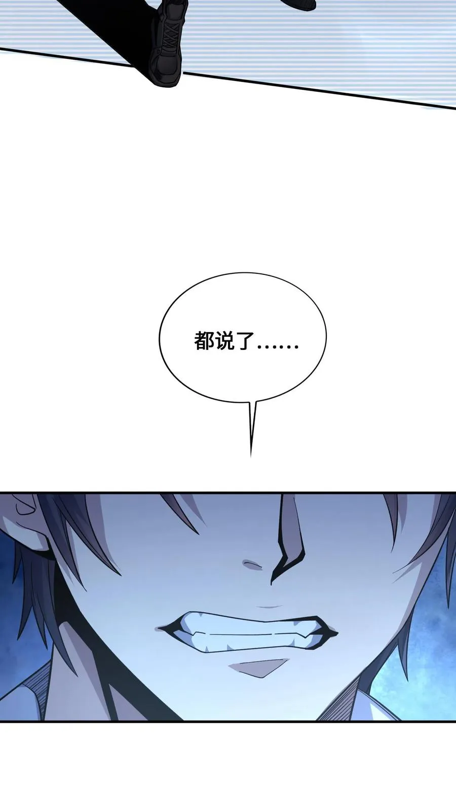 第37话 枪的意义 第8页