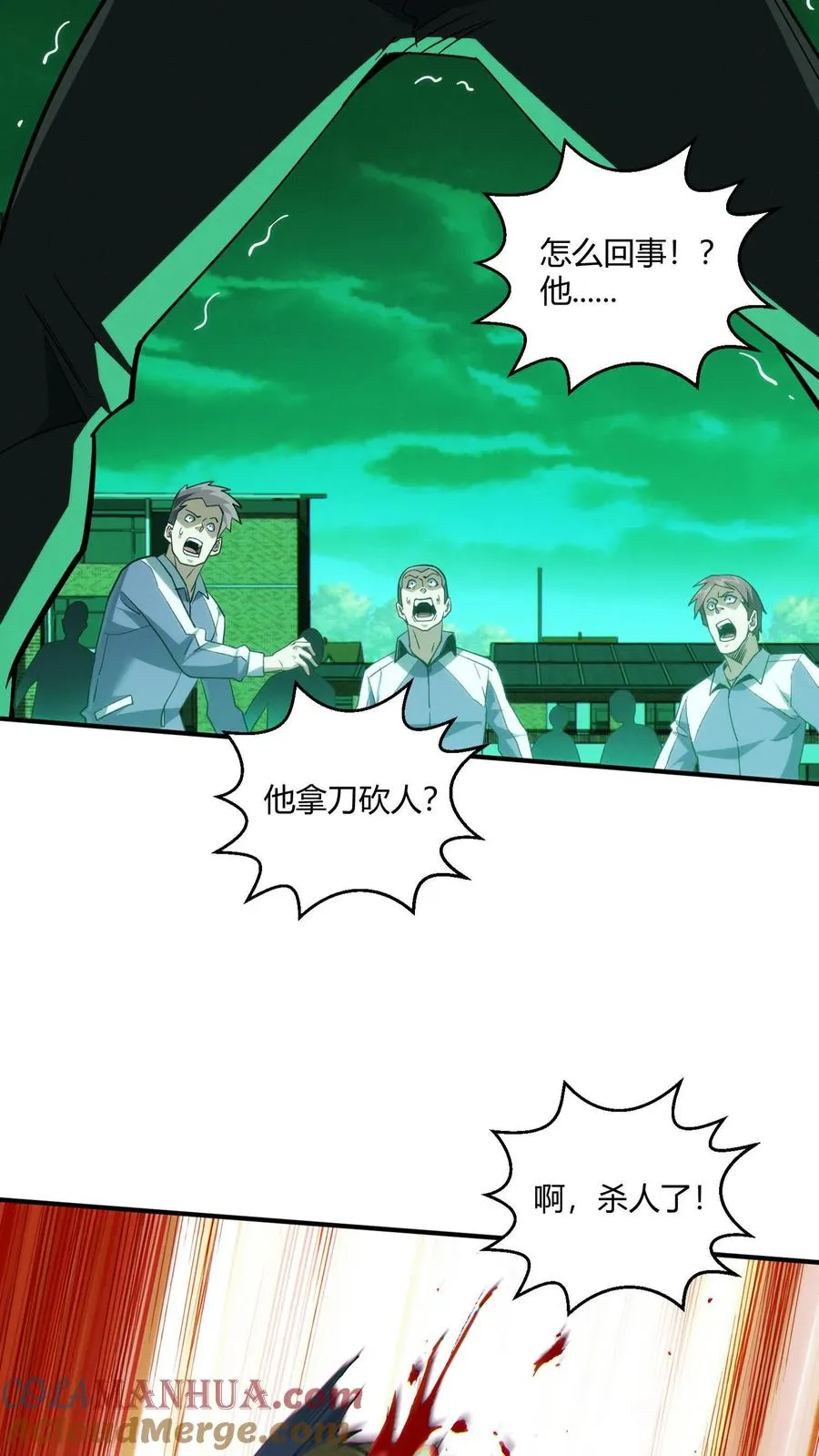 第37话 枪的意义 第16页