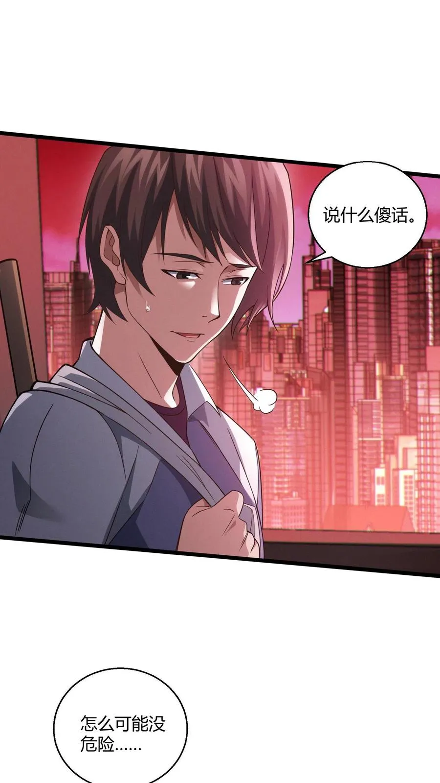 第37话 枪的意义 第44页