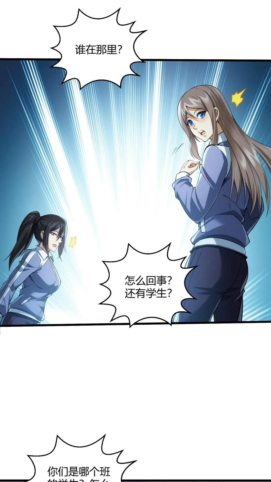 第36话 全校感染者暴走？！ 第5页