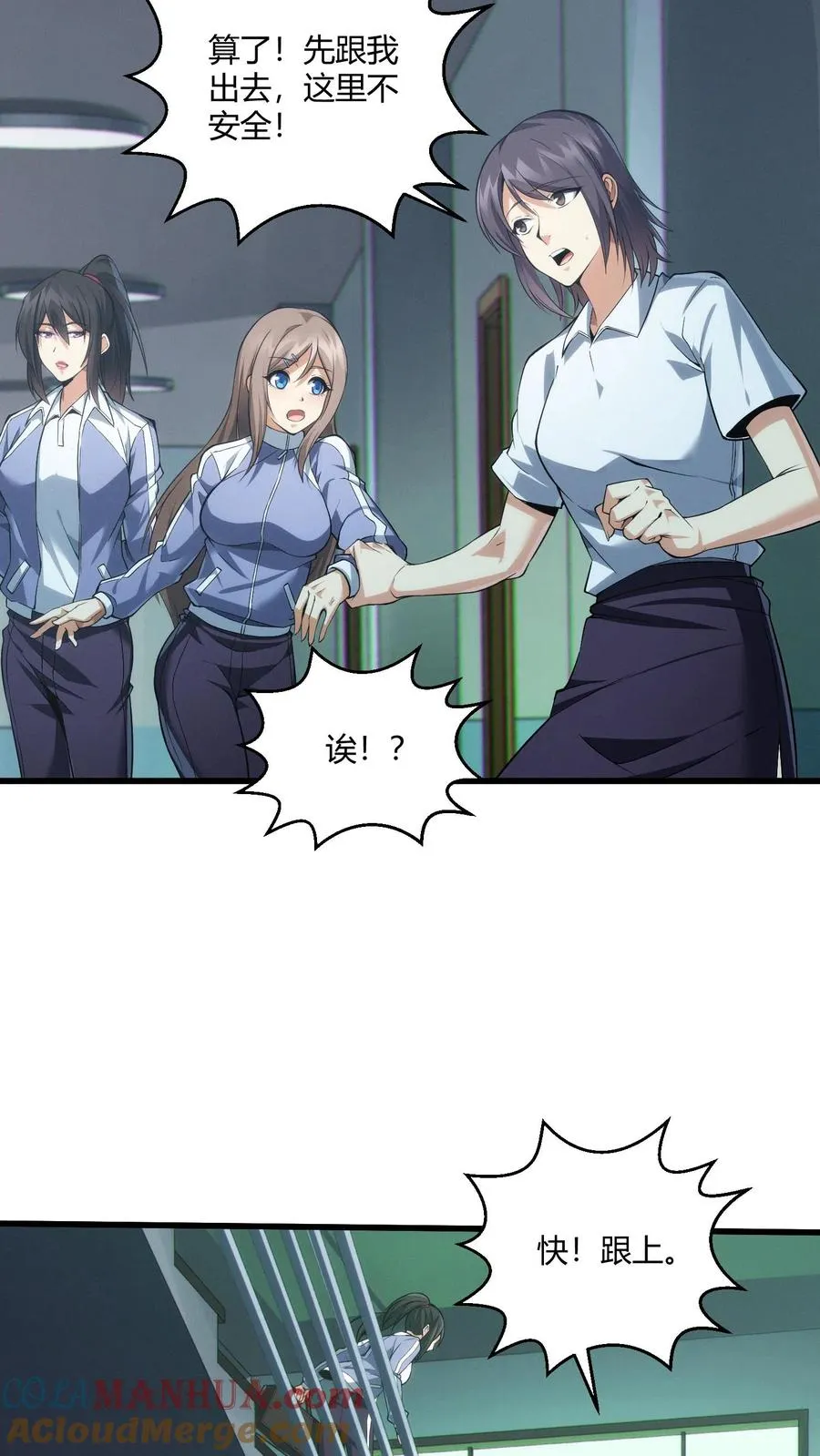 第36话 全校感染者暴走？！ 第7页