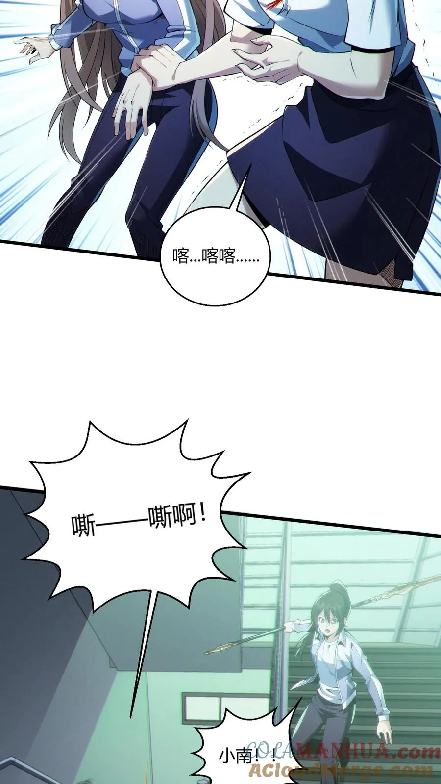 第36话 全校感染者暴走？！ 第10页