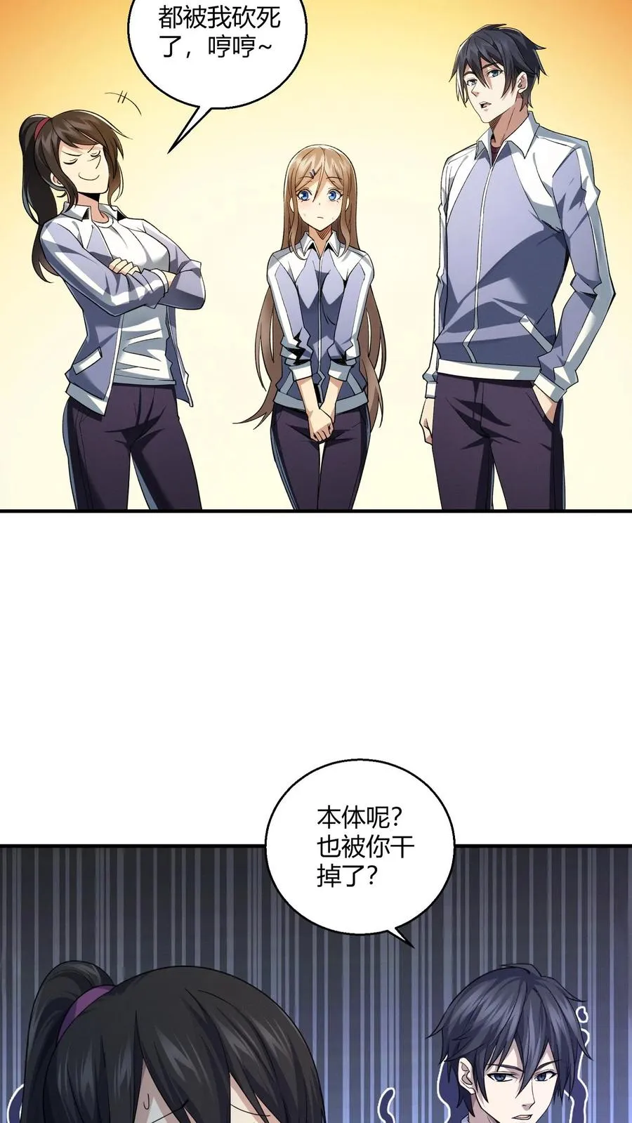 第36话 全校感染者暴走？！ 第21页