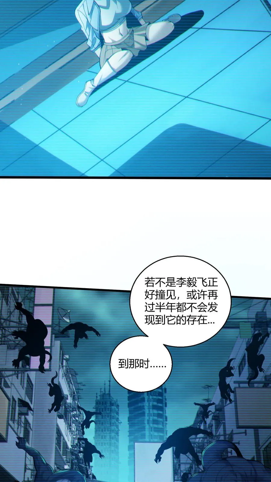 第36话 全校感染者暴走？！ 第26页