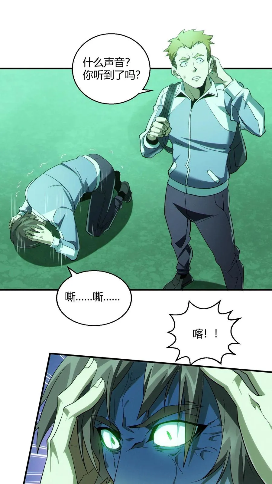 第36话 全校感染者暴走？！ 第44页