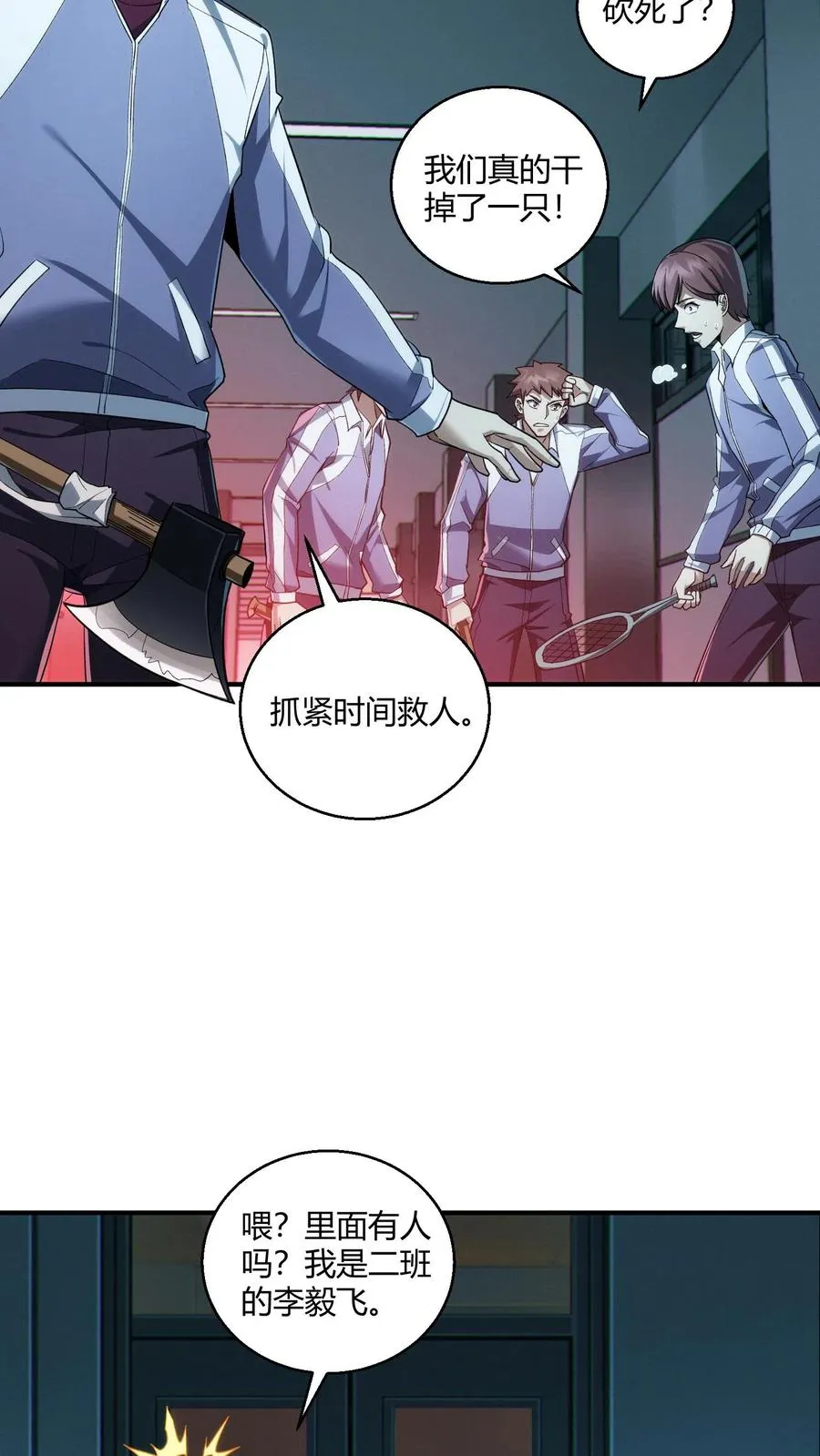 第38话 安卿鱼 第17页