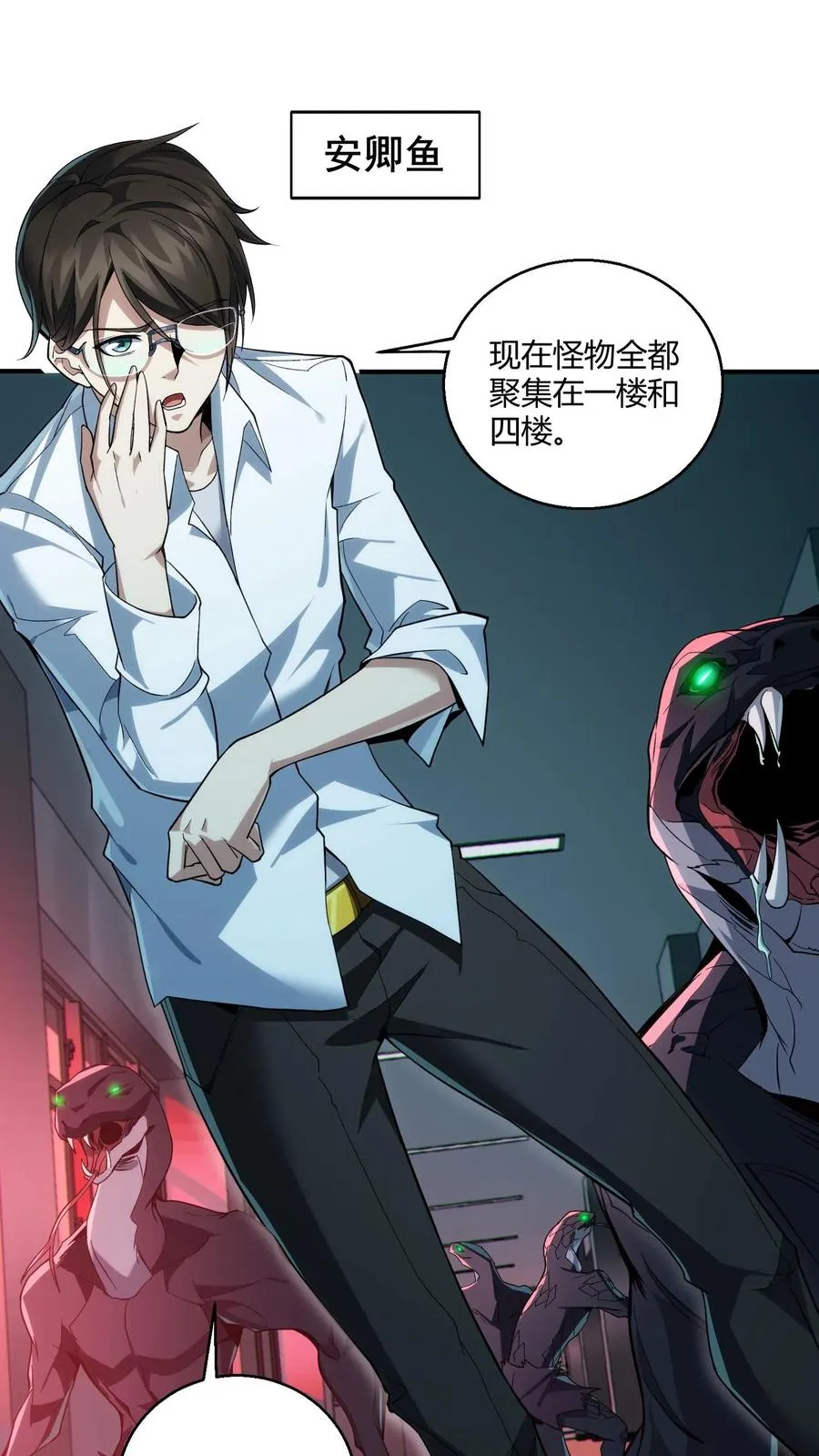 第38话 安卿鱼 第21页