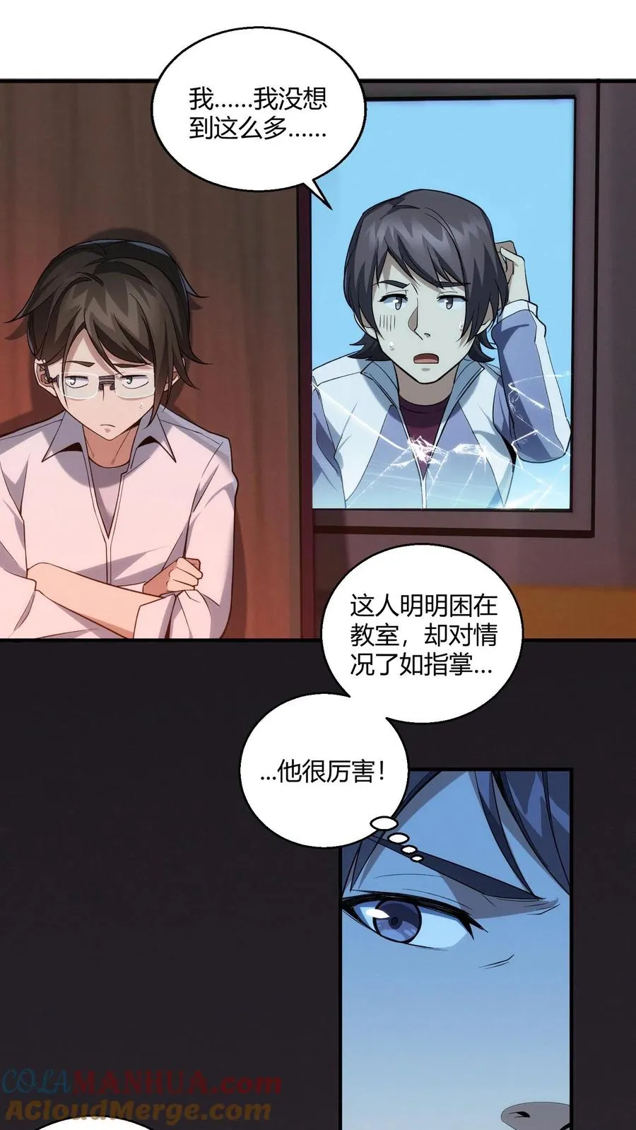 第38话 安卿鱼 第25页