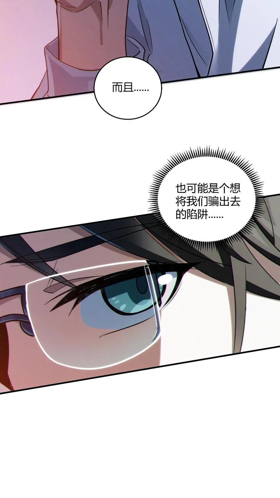 第38话 安卿鱼 第27页