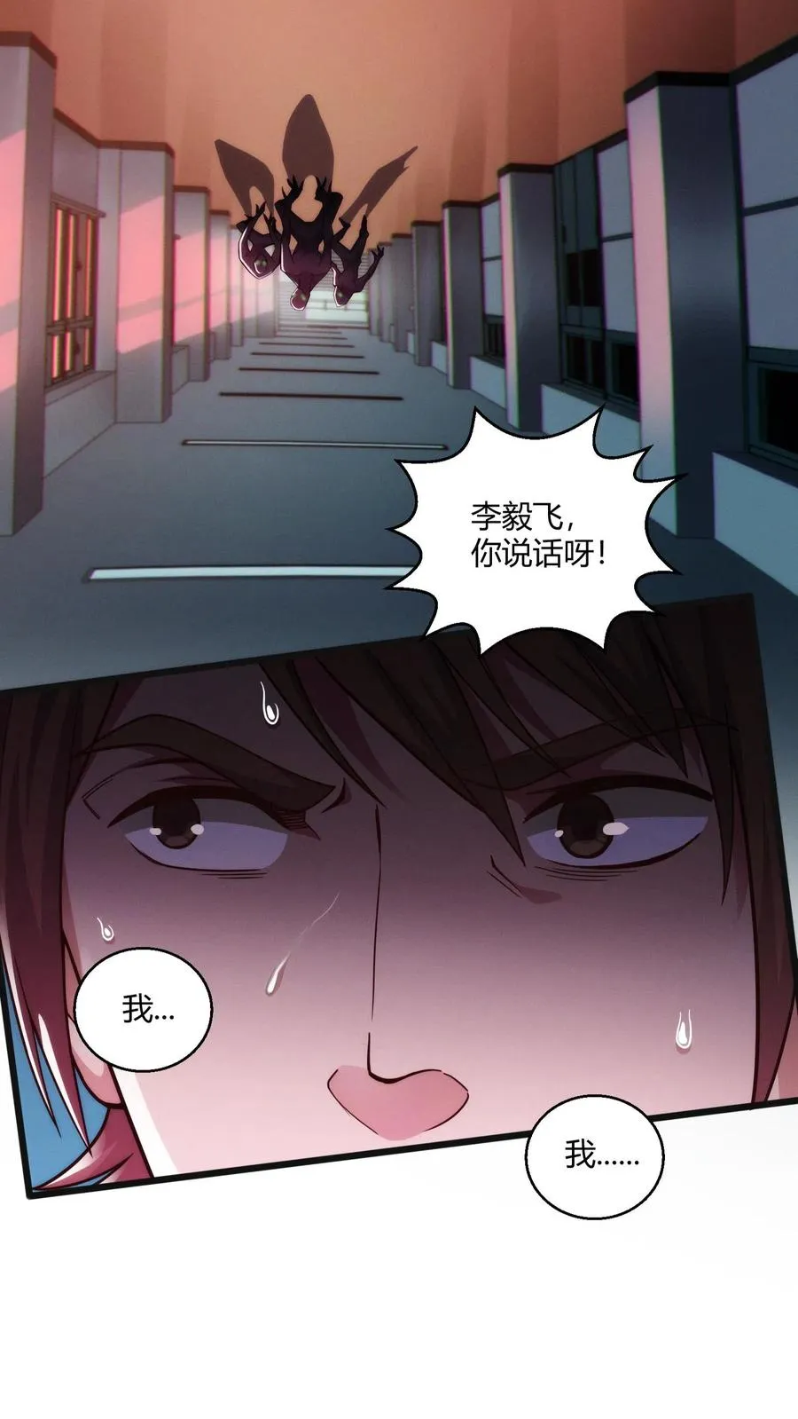 第38话 安卿鱼 第45页