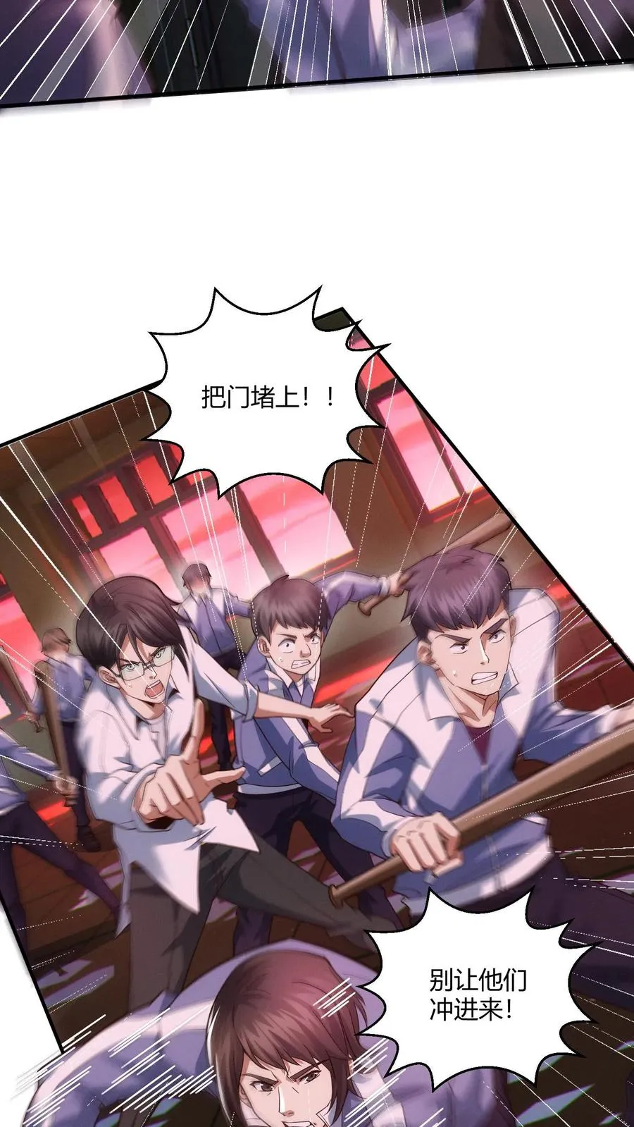 第39话 金光闪瞎你们的眼！ 第5页