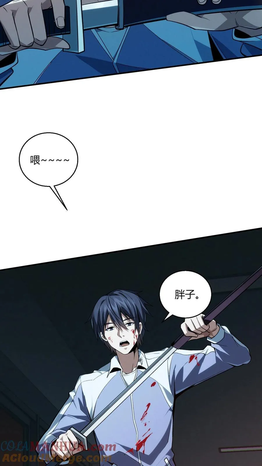 第39话 金光闪瞎你们的眼！ 第22页