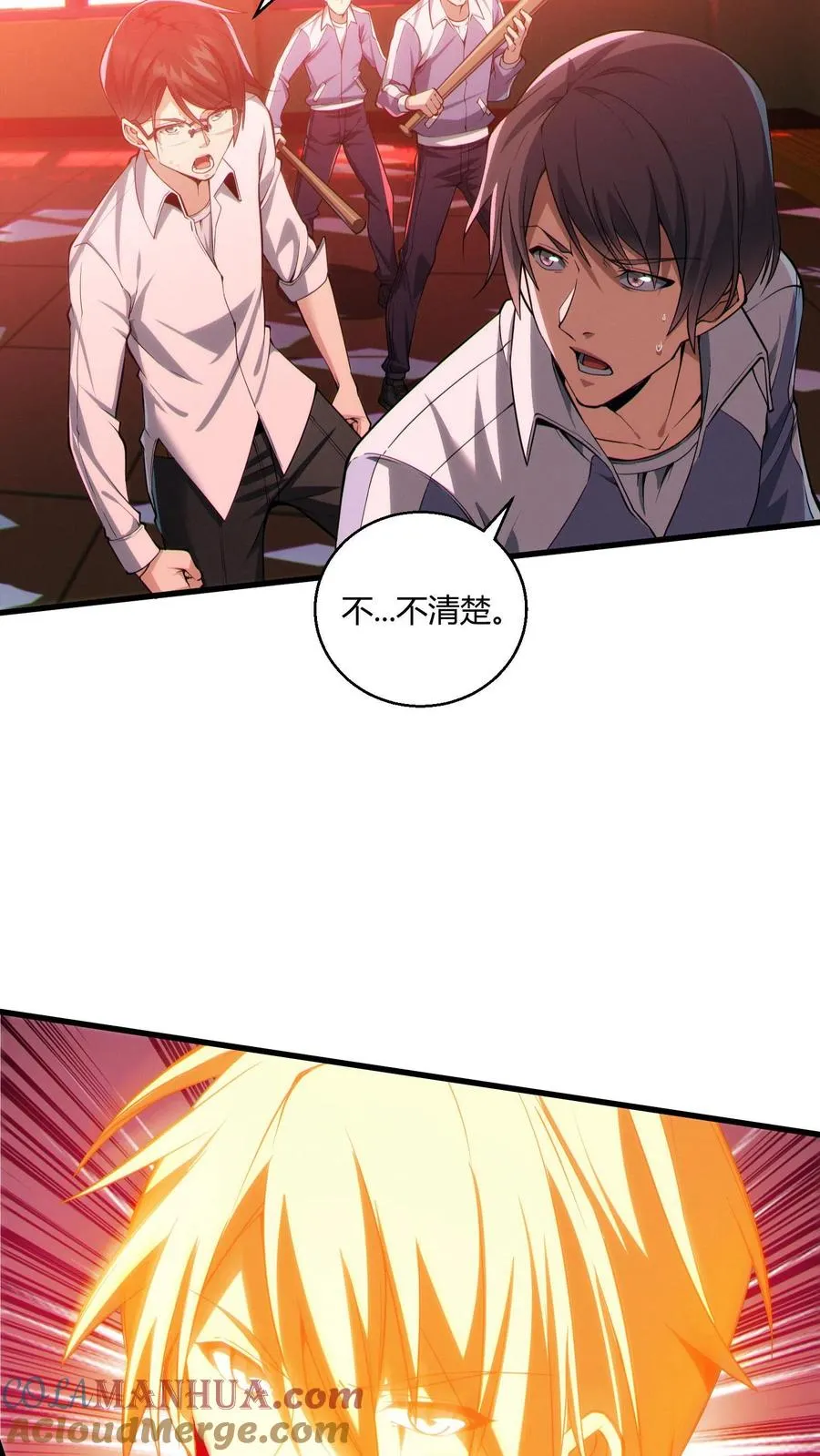 第39话 金光闪瞎你们的眼！ 第28页