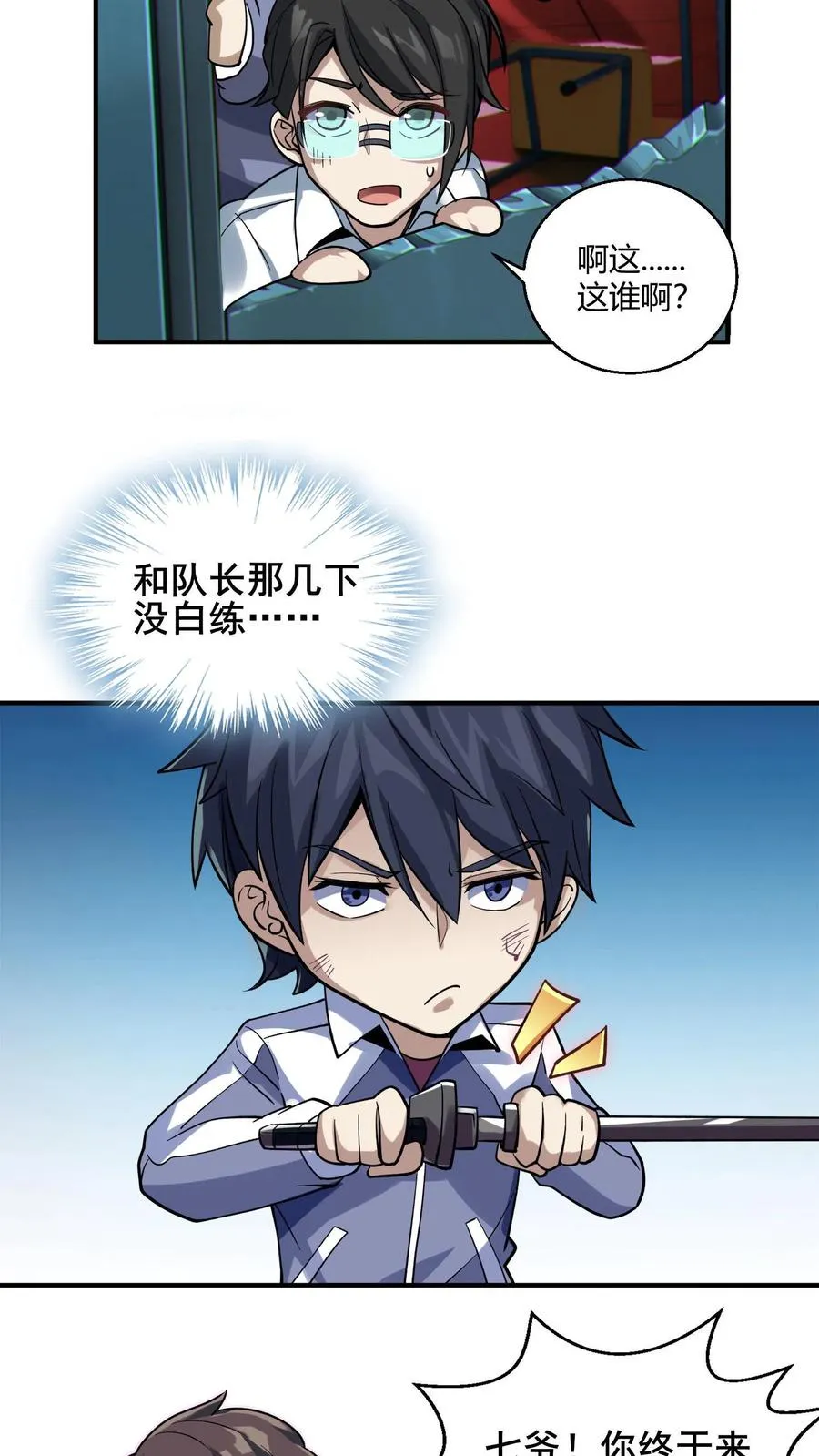 第39话 金光闪瞎你们的眼！ 第45页