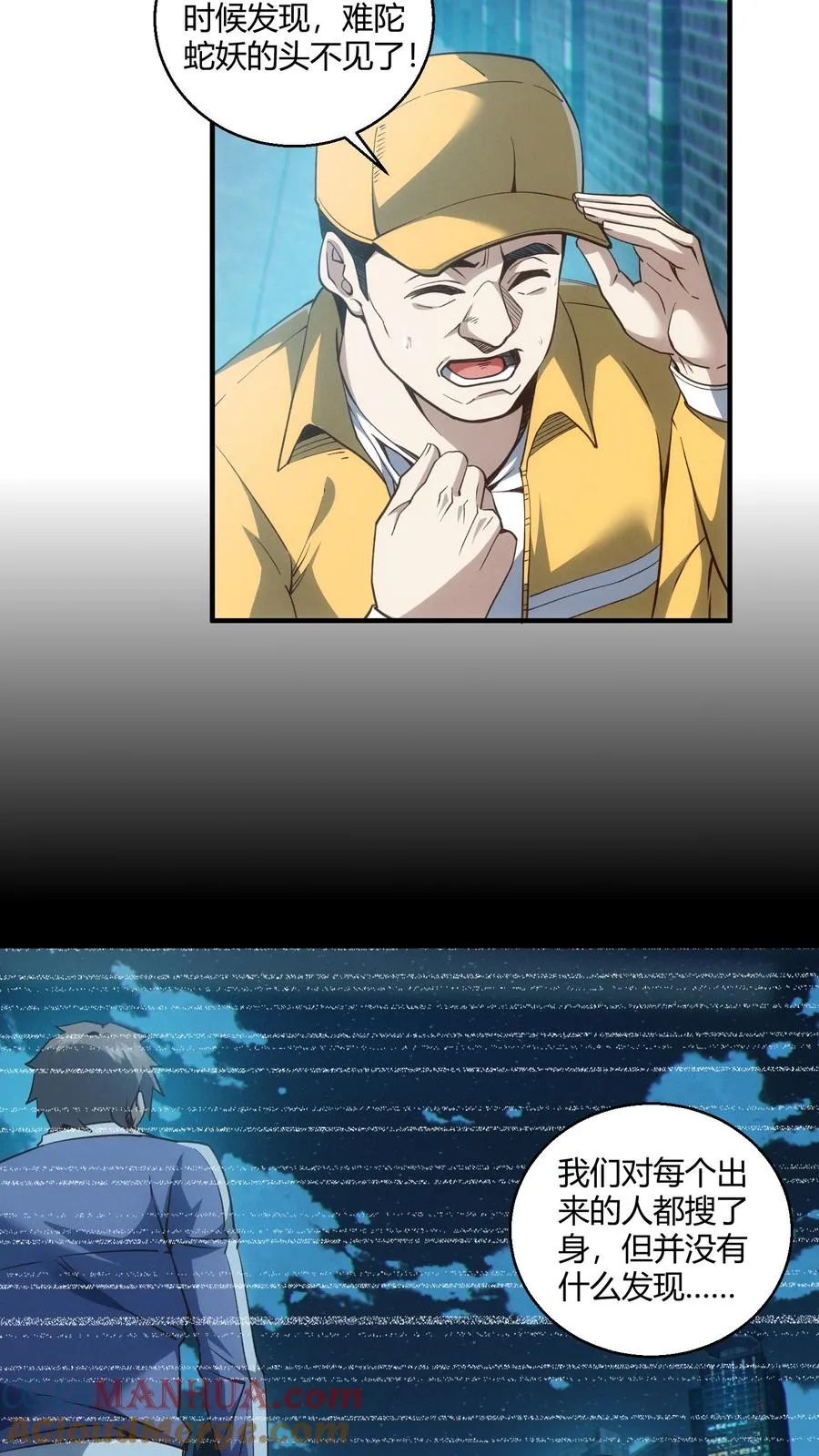 第47话 安卿鱼偷走蛇头 第3页