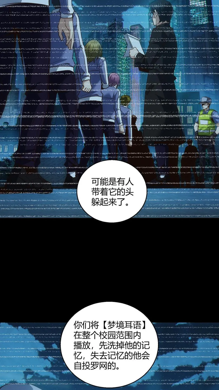 第47话 安卿鱼偷走蛇头 第4页