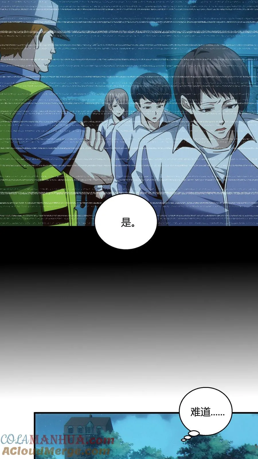 第47话 安卿鱼偷走蛇头 第5页