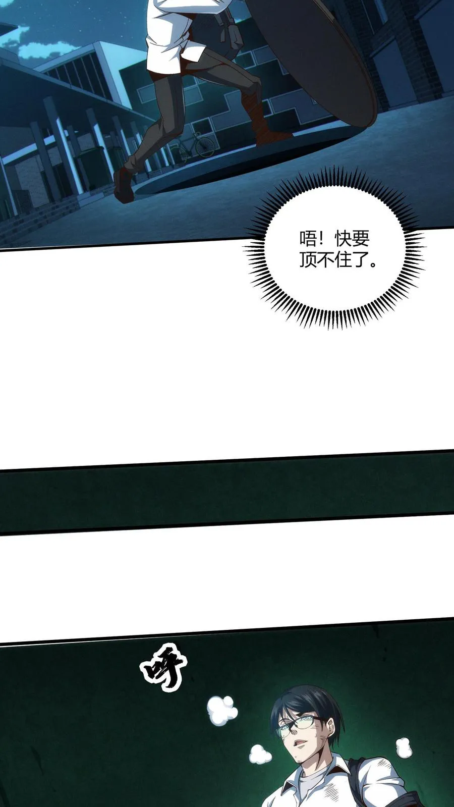 第47话 安卿鱼偷走蛇头 第10页