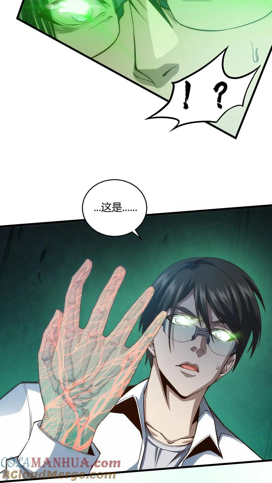 第47话 安卿鱼偷走蛇头 第13页