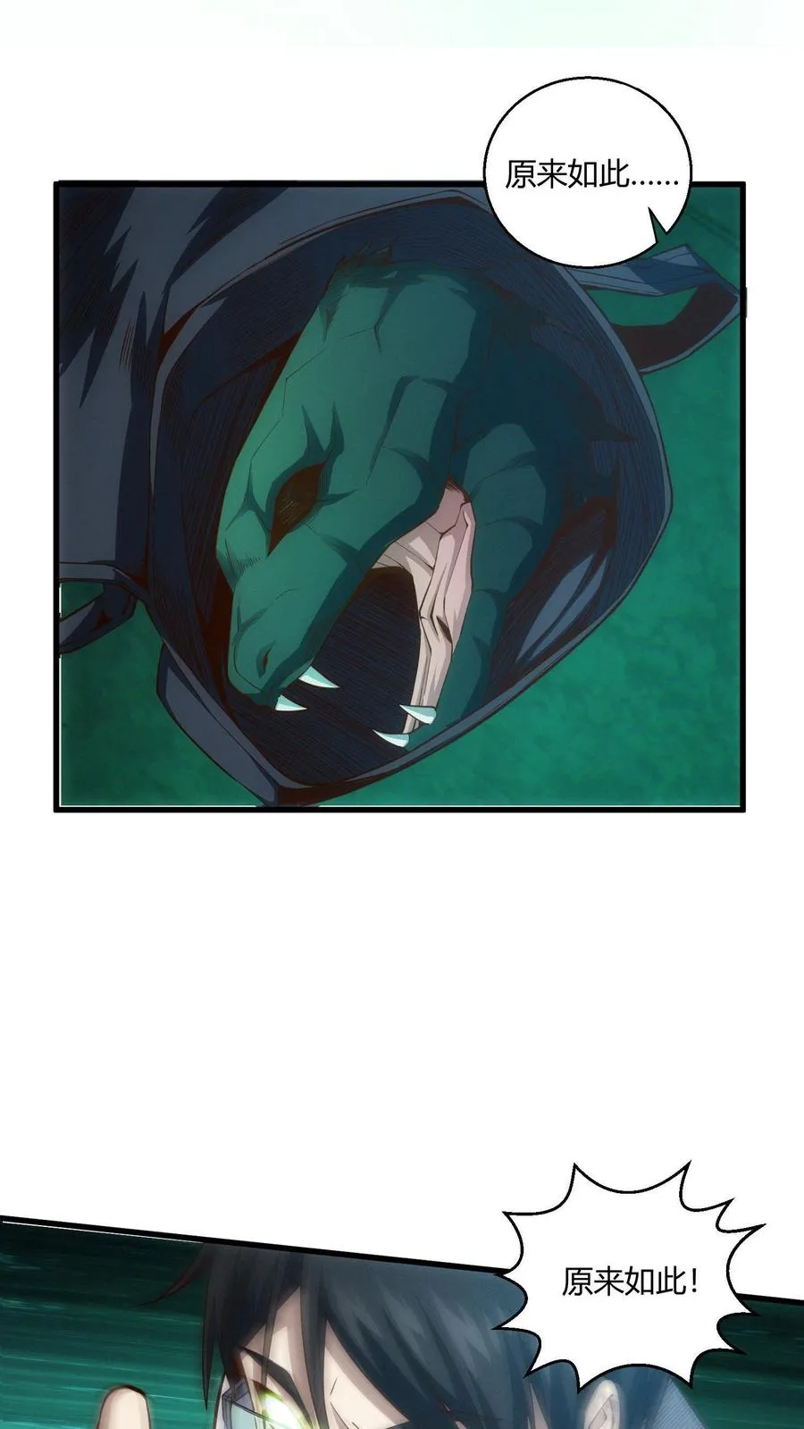 第47话 安卿鱼偷走蛇头 第14页