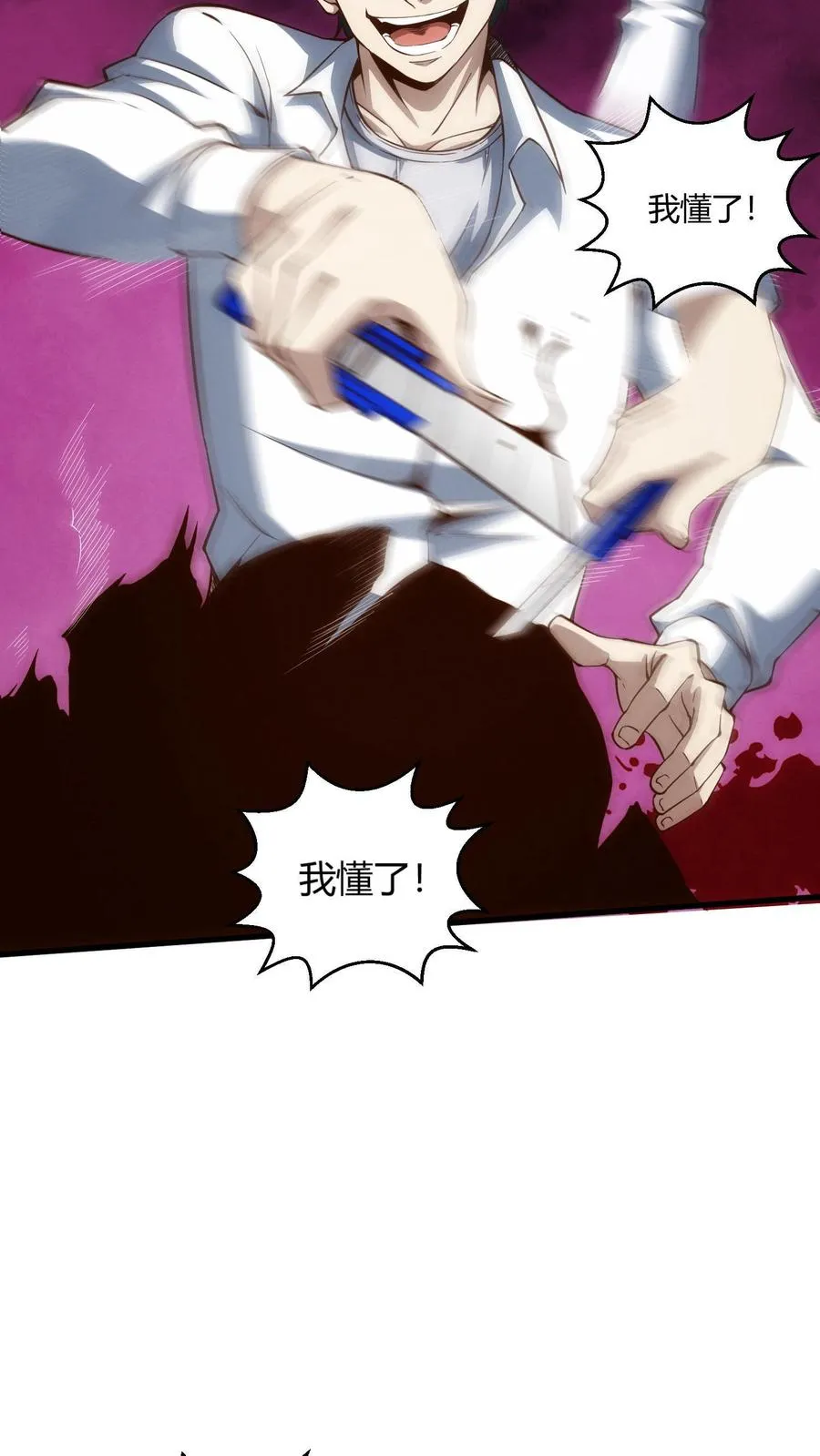 第47话 安卿鱼偷走蛇头 第16页
