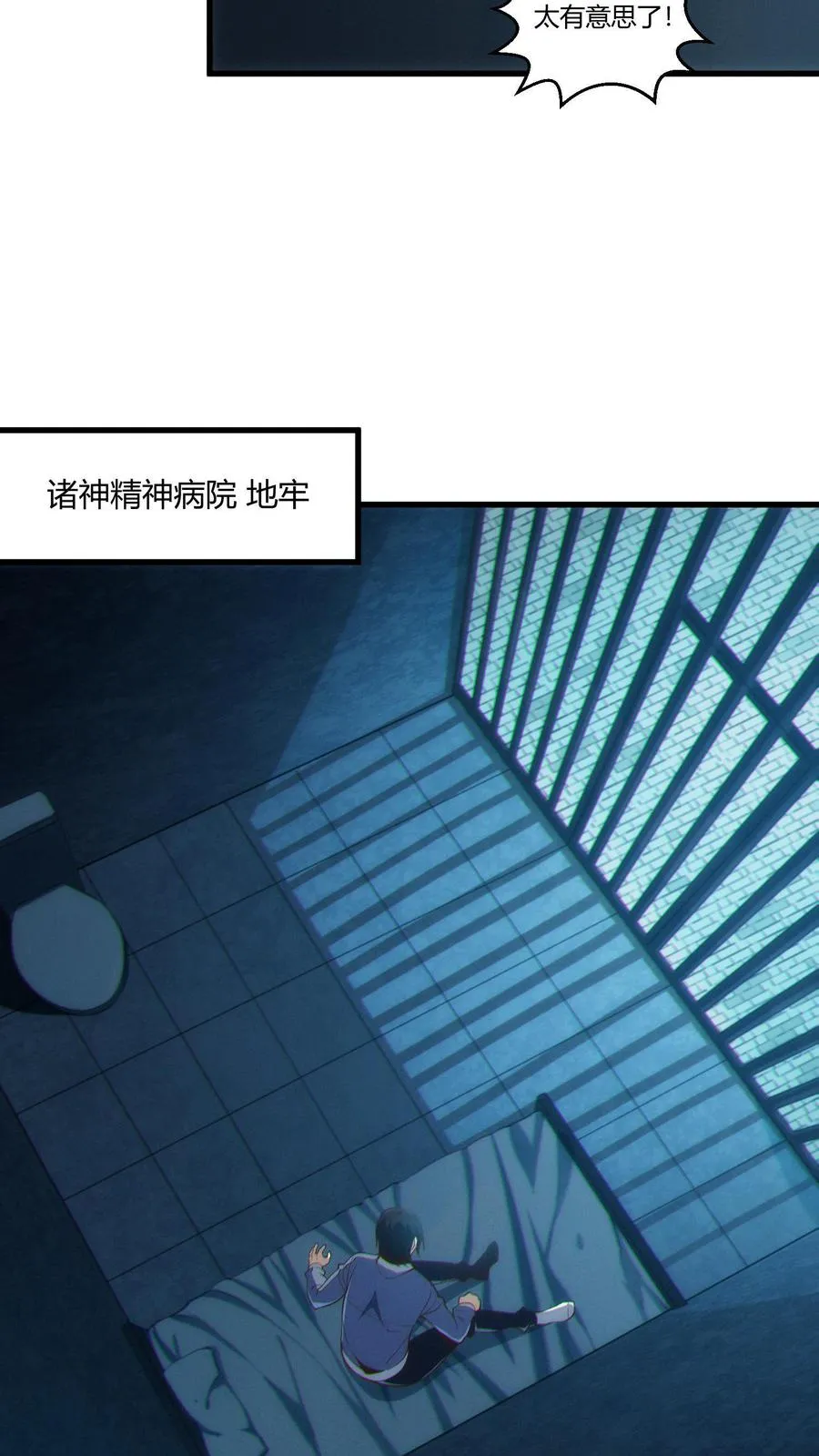 第47话 安卿鱼偷走蛇头 第18页