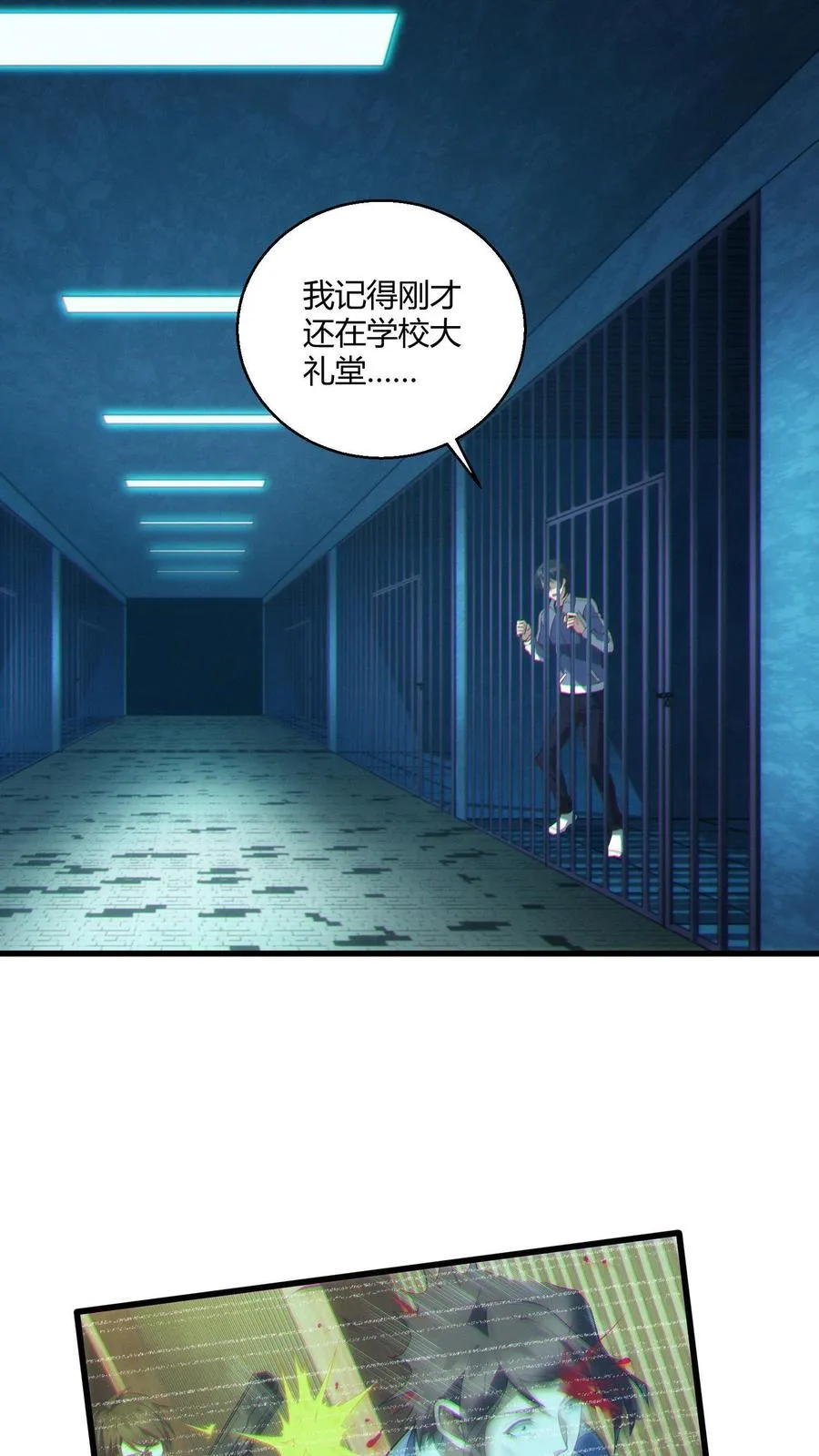 第47话 安卿鱼偷走蛇头 第20页