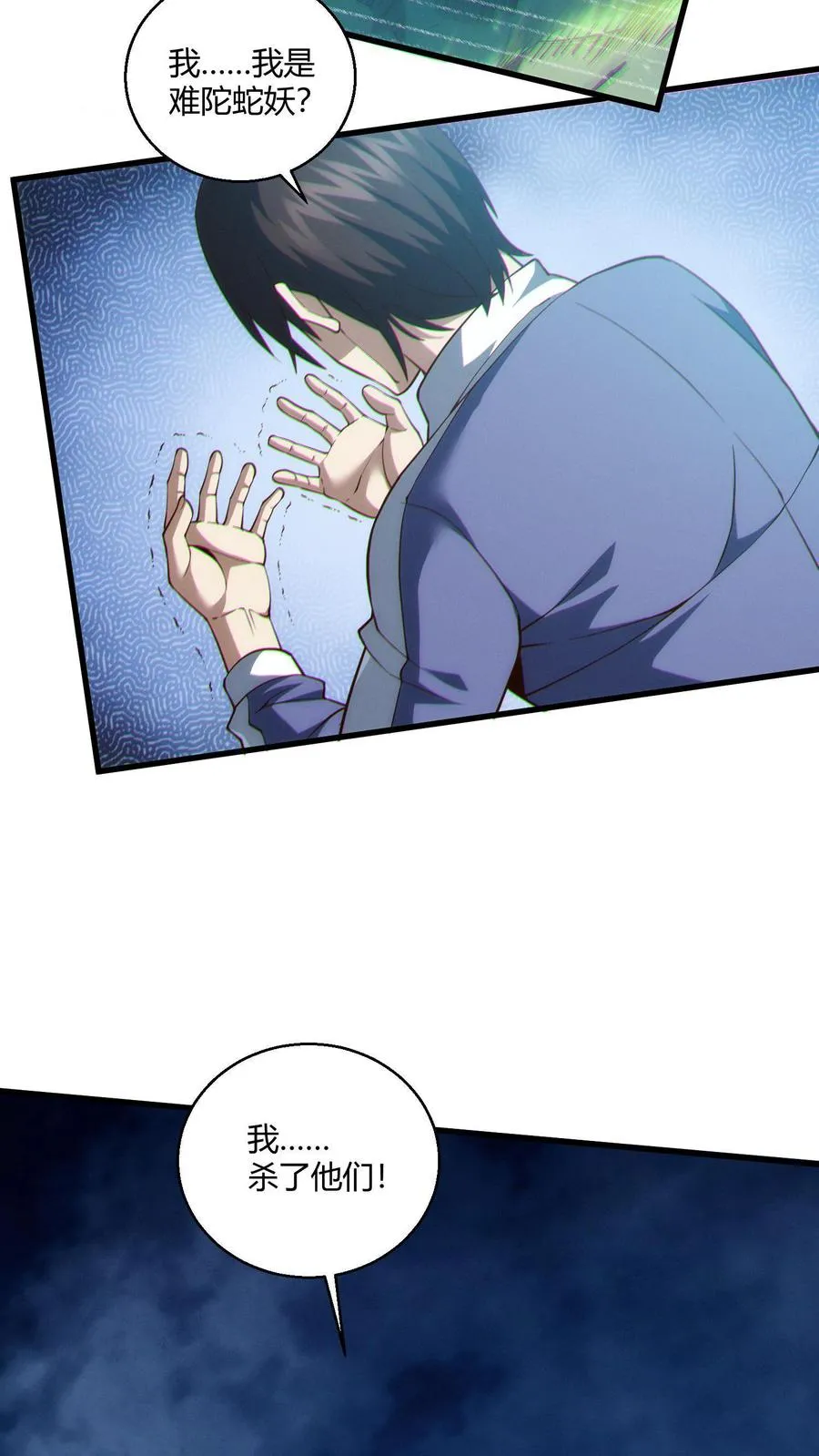 第47话 安卿鱼偷走蛇头 第22页