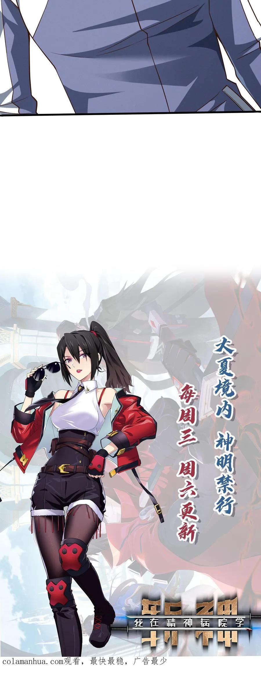 第47话 安卿鱼偷走蛇头 第30页