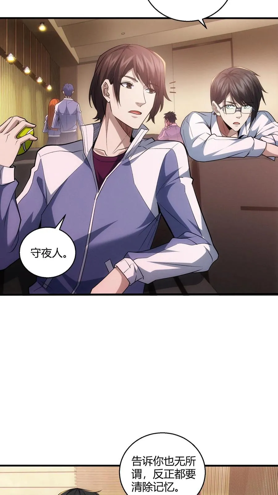第45话 第二人格 第4页