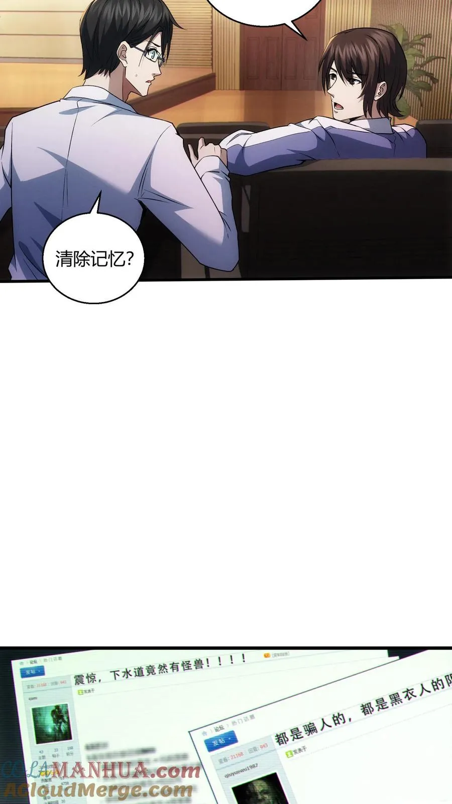 第45话 第二人格 第5页