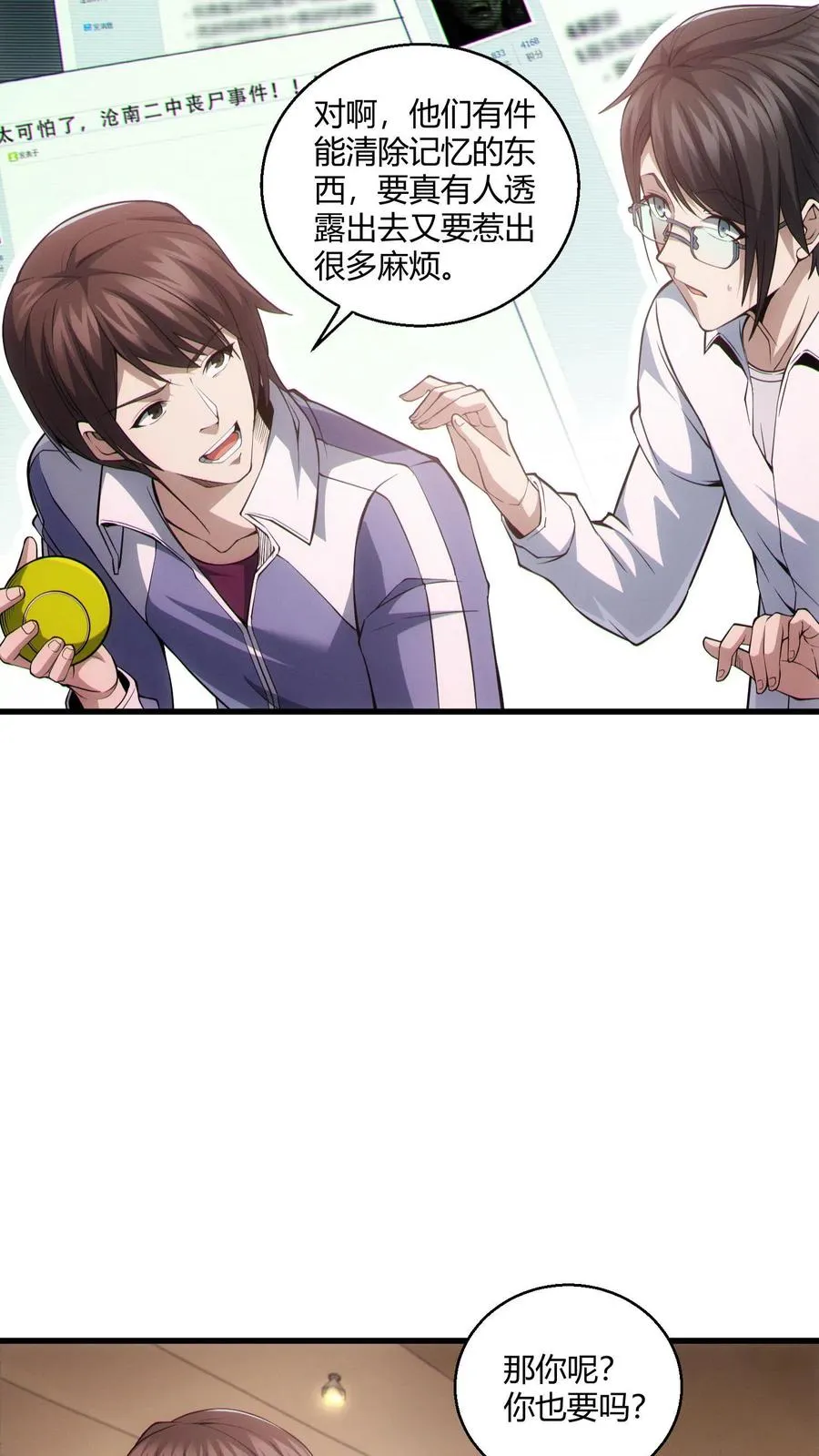 第45话 第二人格 第6页