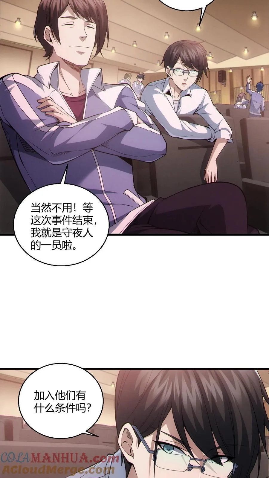 第45话 第二人格 第7页