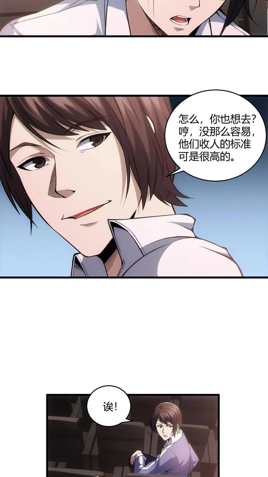 第45话 第二人格 第8页