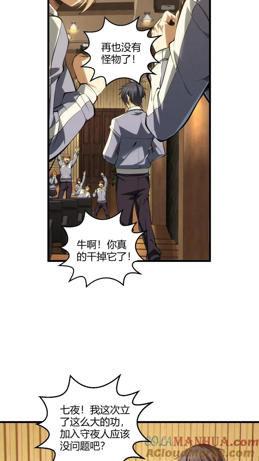第45话 第二人格 第11页