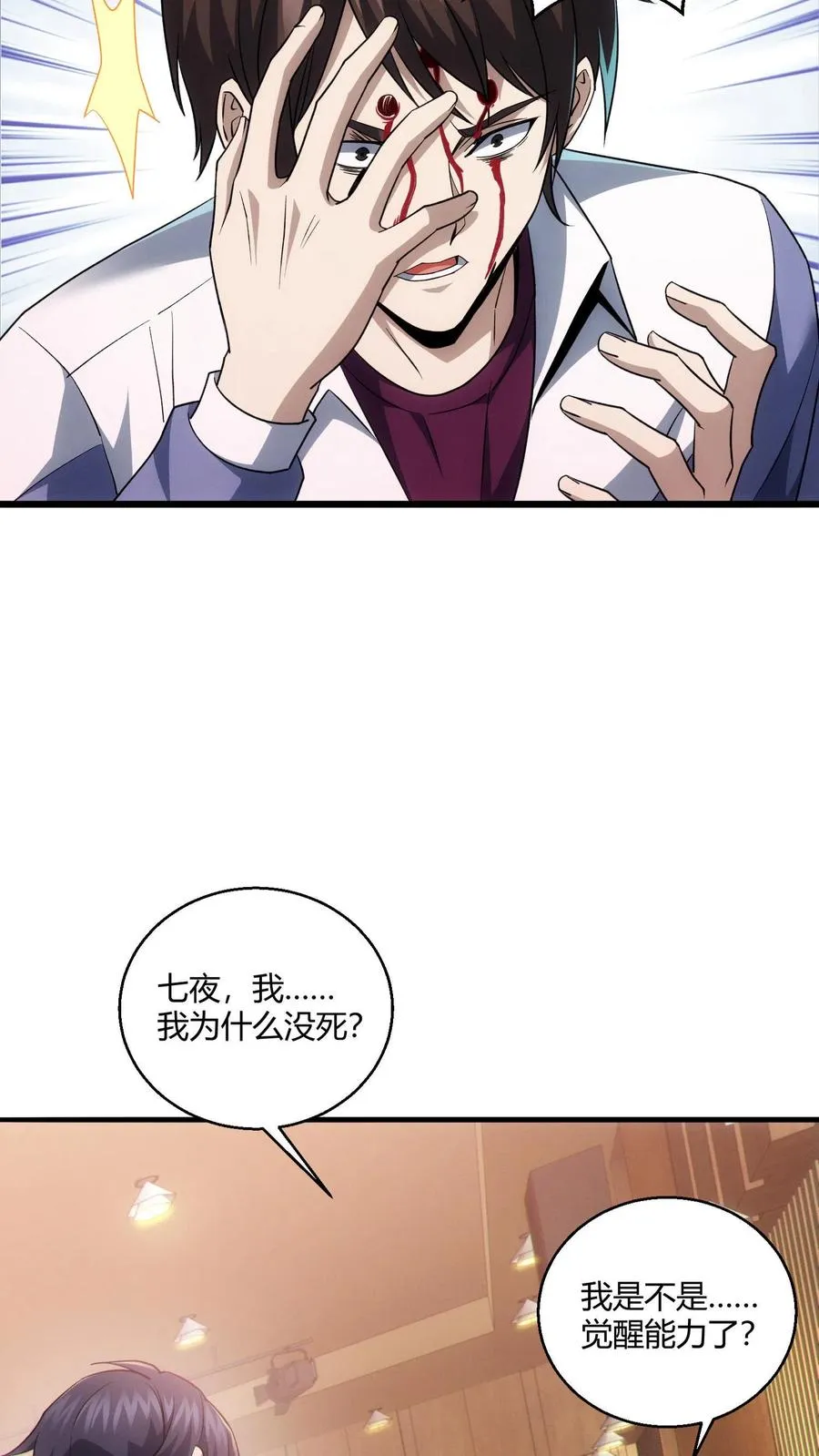 第45话 第二人格 第18页