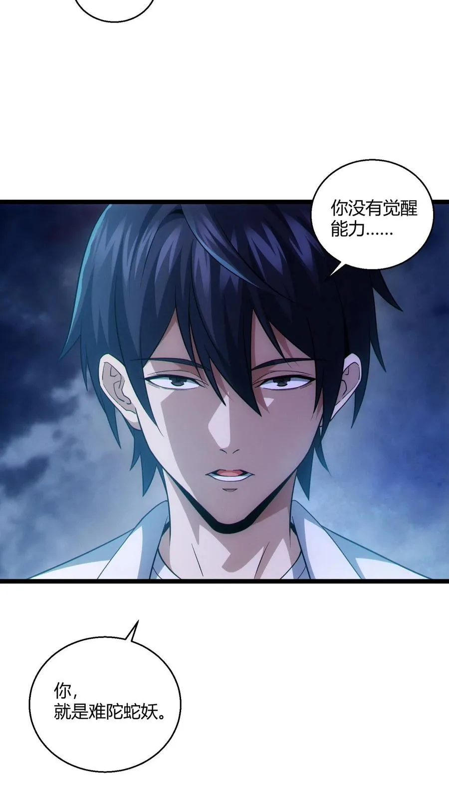 第45话 第二人格 第20页
