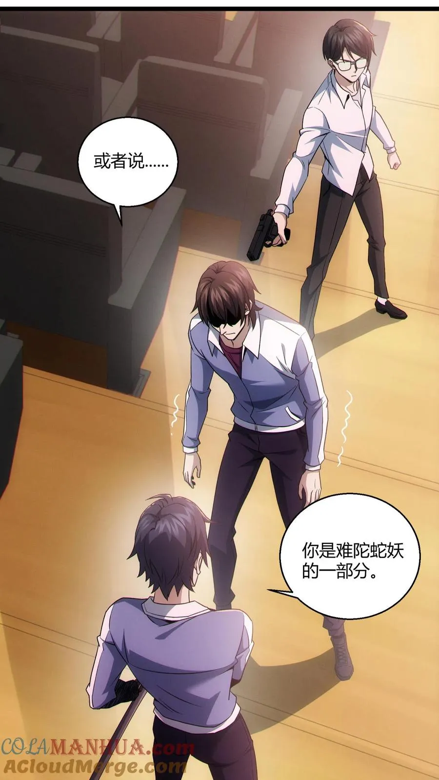 第45话 第二人格 第21页