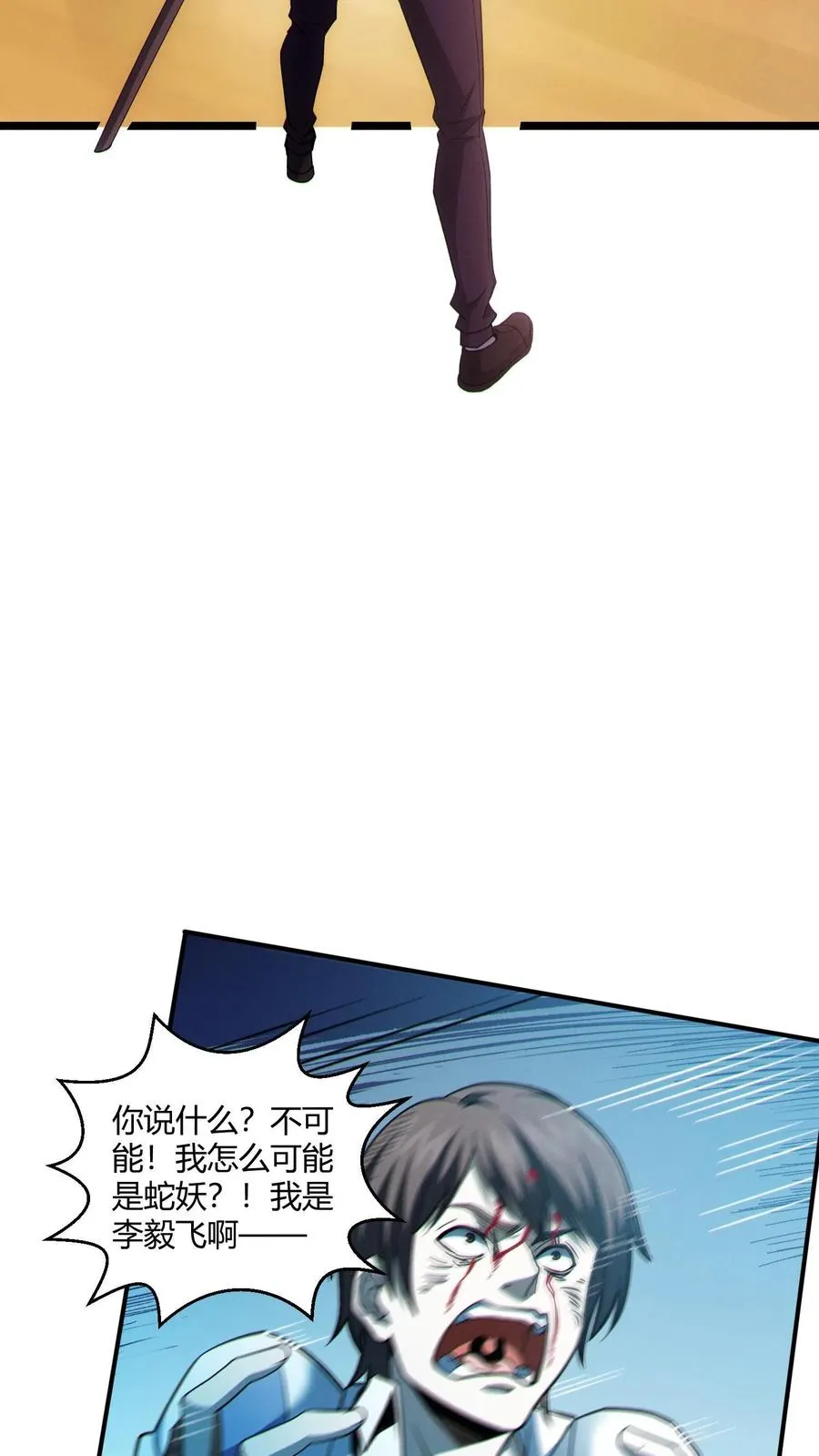 第45话 第二人格 第22页