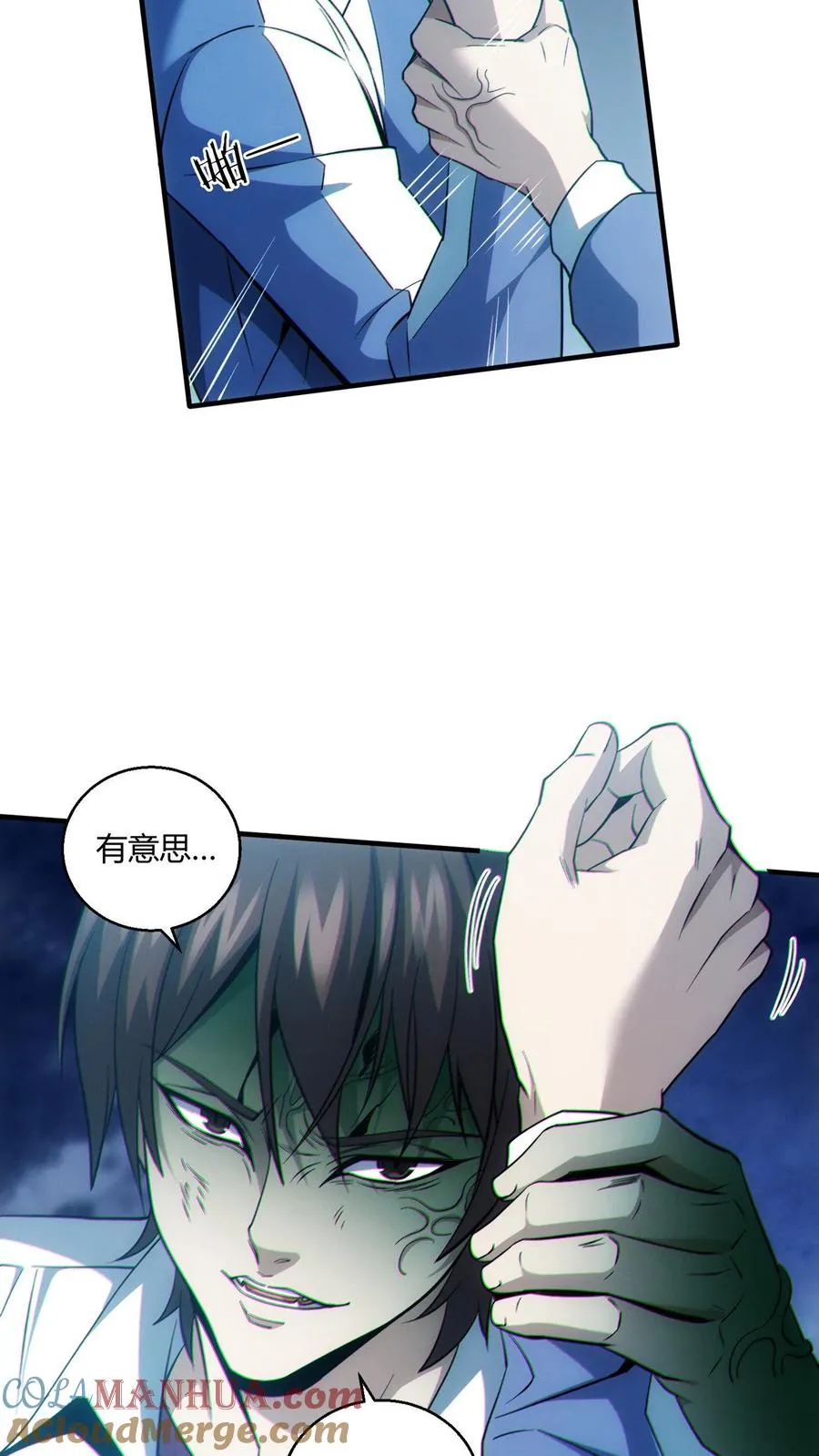 第45话 第二人格 第27页