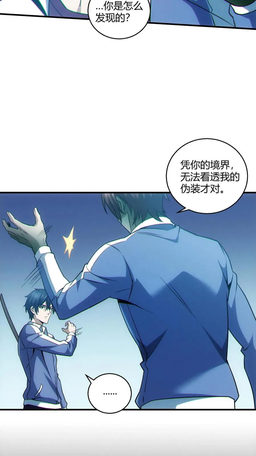 第45话 第二人格 第28页