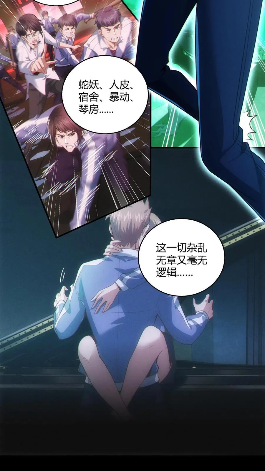 第45话 第二人格 第30页