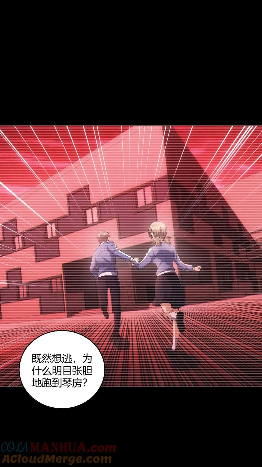 第45话 第二人格 第31页