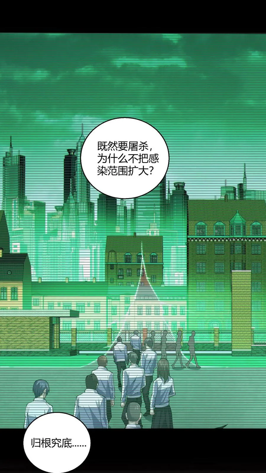 第45话 第二人格 第32页
